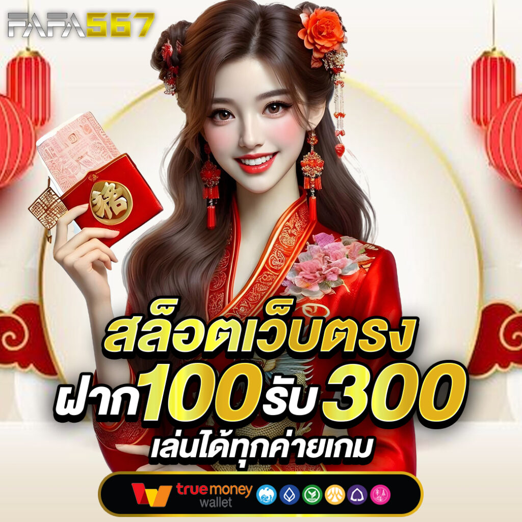 สล็อตเว็บตรง